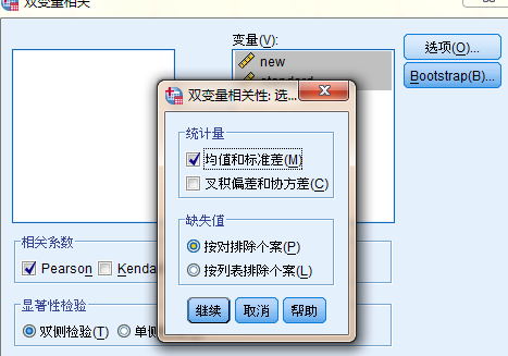 SPSS19.0中文版破解版怎么做相关分析