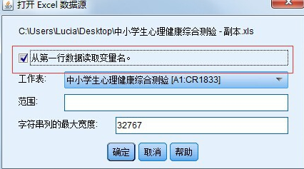 SPSS19.0中文版破解版怎么导入Excel数据