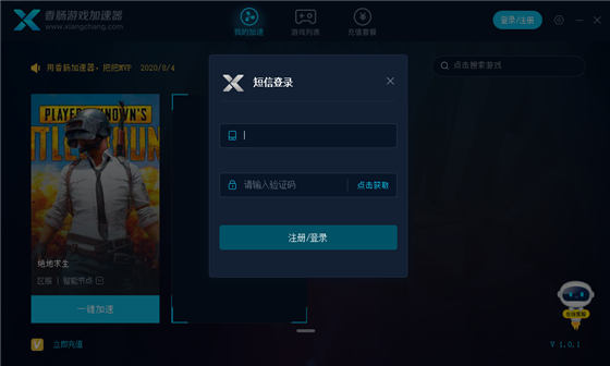 【香肠加速器下载】香肠加速器免费版 v1.1.9 官方版