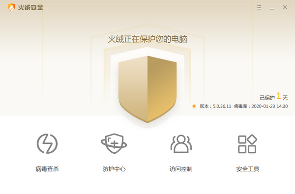 【火绒安全5.0官方版下载】火绒安全5.0下载 v5.0.56.2 官方最新版