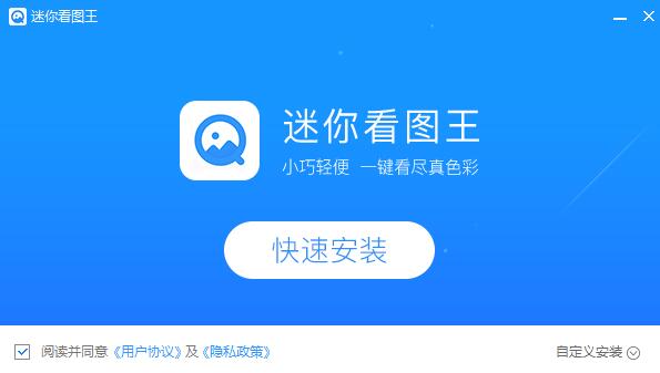 迷你看图王下载