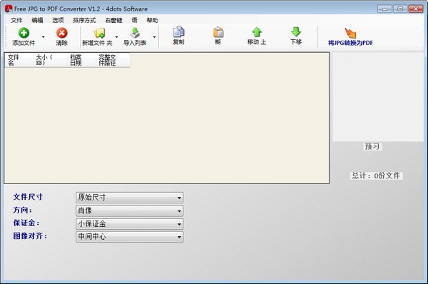 【Free JPG to PDF Converter官方版下载】Free JPG to PDF Converter(图片转PDF) v1.2 官方版