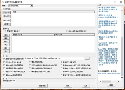 【XReplace激活版下载】XReplace绿色版 v3.95 免费版