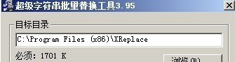 XReplace破解版使用方法