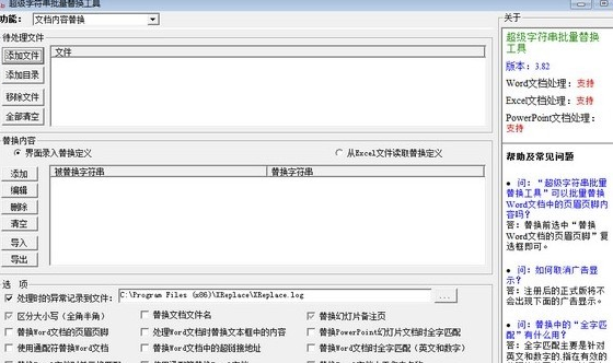 XReplace破解版使用方法