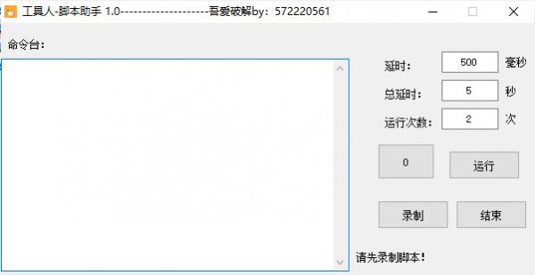 【工具人脚本助手免费版下载】工具人脚本助手 v1.0 免费版