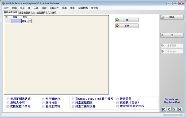 【Multiple Search and Replac下载】Multiple Search and Replace(文件查找与替换工具) v6.2官方版