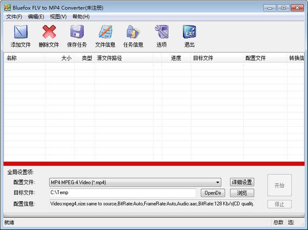 【Bluefox FLV to MP4 Converter下载】Bluefox FLV to MP4 Converter(flv视频转mp4格式工具) v3.01.12 官方版