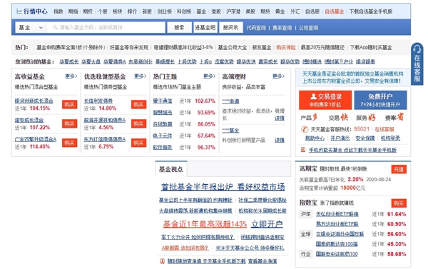 【天天基金电脑版下载】天天基金软件电脑版 v2021 官方免费版