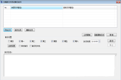 【白蜘蛛文件备份下载】白蜘蛛文件备份软件 v1.3.1 官方绿色版