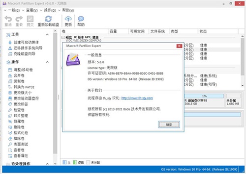 【Macrorit Partition Expert汉化版下载】Macrorit Partition Expert中文绿色版 v5.3.9 已注册版