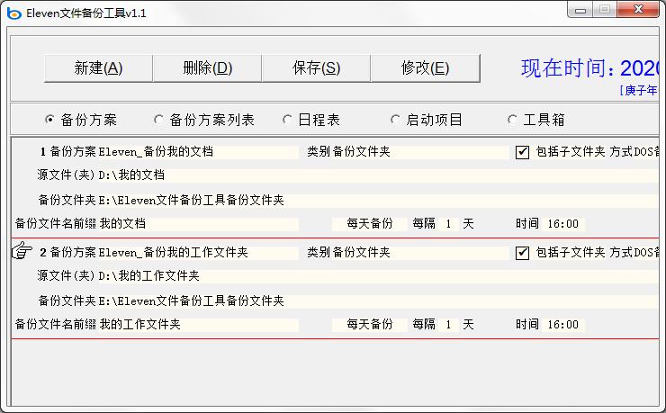 【Eleven文件备份工具下载】Eleven文件备份工具官方版 v1.1 绿色版