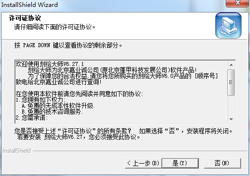 刻绘大师安装方法