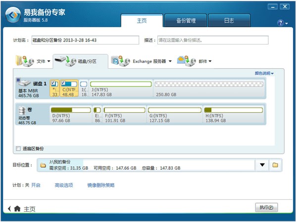 【易我备份专家激活版下载】易我备份专家家庭版 v2021 绿色免费版