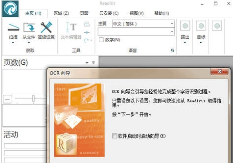 【Readiris Pro激活版下载】Readiris Pro16激活版 免费中文版