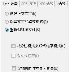 Readiris Pro破解版怎么转为表格