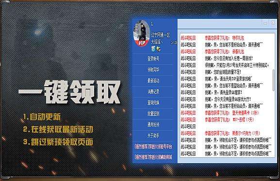 【CF活动助手一键领取2021】CF活动助手一键领取2021下载 v2.6.5 最新免费版