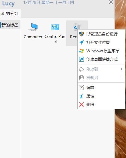 【Lucy快速启动工具】Lucy快速启动32位下载 v1.4.9 PC版
