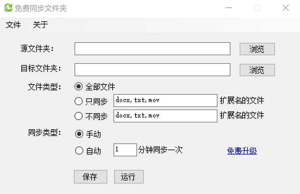 【免费文件夹同步软件下载】免费文件夹同步工具 v2021 官方版