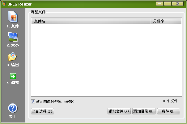 【JPEG Resizer纯净版】JPEG Resizer下载 v2.1 绿化版