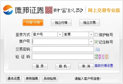 【德邦证券网上交易专业版下载】德邦证券网上交易专业版 v6.65 官方版