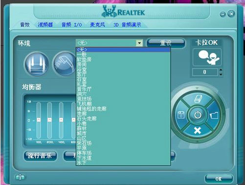 【Realtek高清晰音频管理器下载】Realtek高清晰音频管理器win10版 v2021 官方绿色版