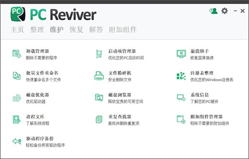 【PC Reviver激活版下载】PC Reviver中文版 v3.10.0.22 免费版
