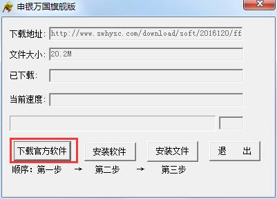 申万宏源电脑版安装