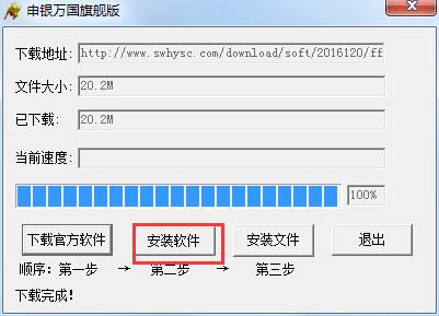 申万宏源电脑版安装