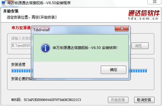 申万宏源电脑版安装