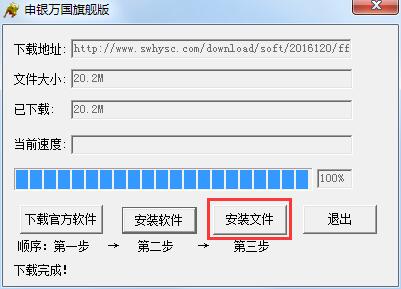 申万宏源电脑版安装