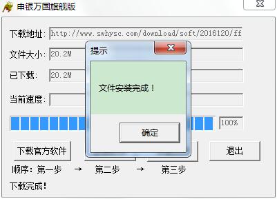 申万宏源电脑版安装