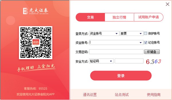 【光大证券金阳光智胜版下载】光大证券金阳光智胜版 v2.0.50 官方版