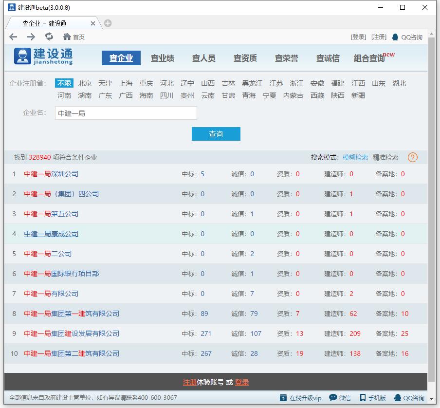 【建设通下载】建设通激活版 v3.0.0.13 免费电脑版
