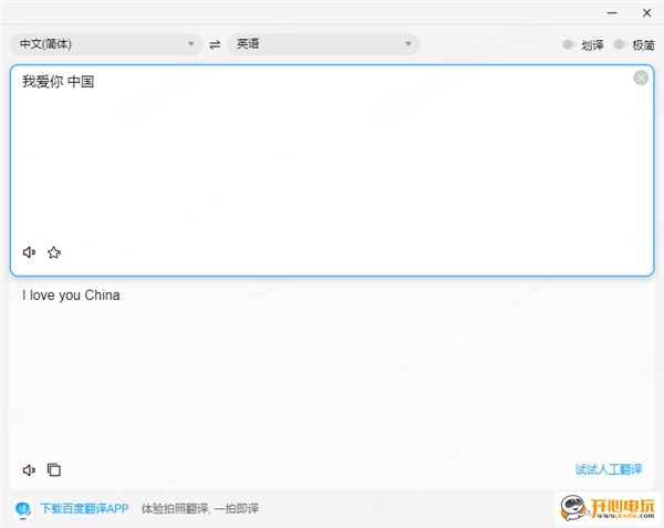 【百度翻译PC版下载】百度翻译电脑版 v1.0.1 最新免费版