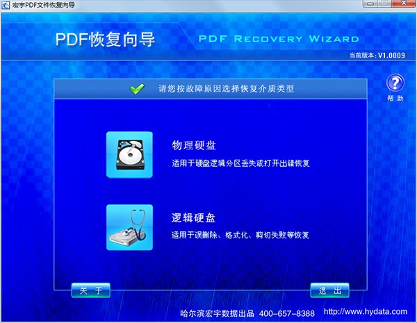 【宏宇PDF文件恢复向导下载】宏宇PDF文件恢复向导 v1.0009 官方版