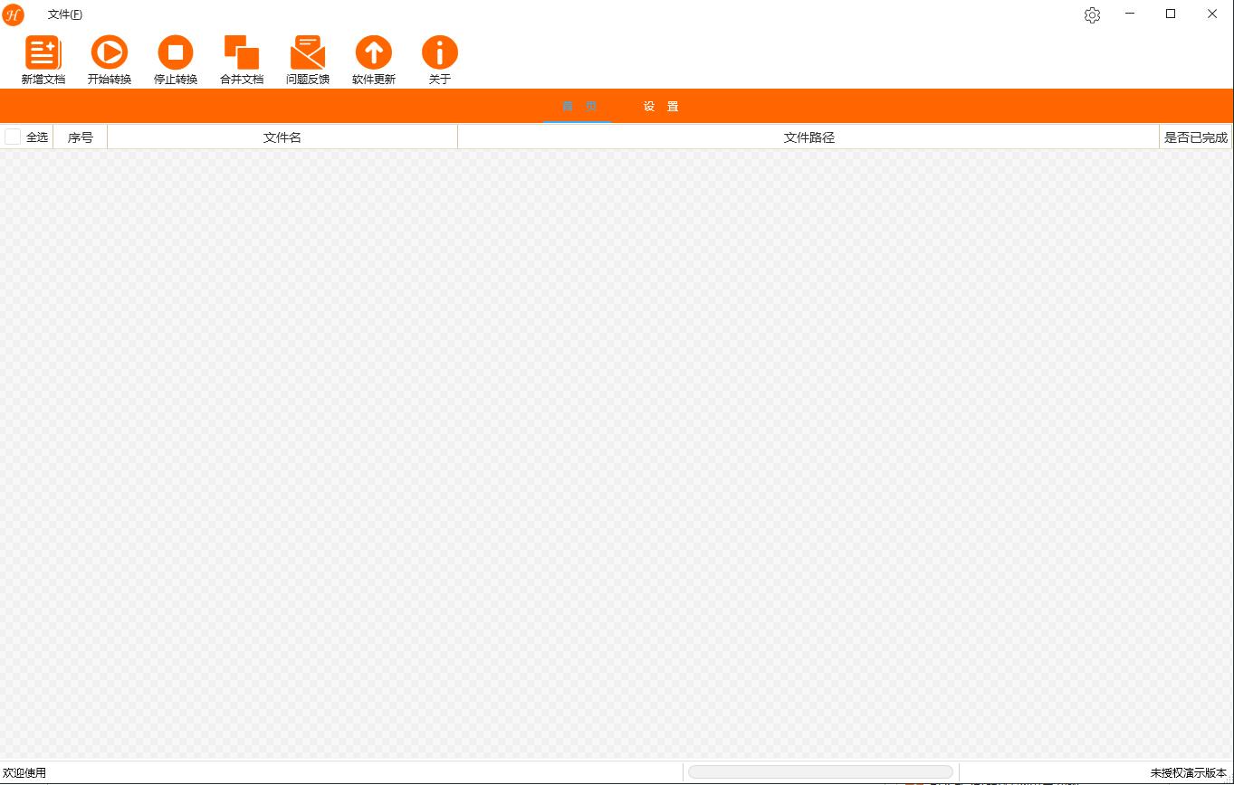 【煦航PDF批量转换工具下载】煦航PDF批量转换工具官方版 v1.0.0.2 免费版