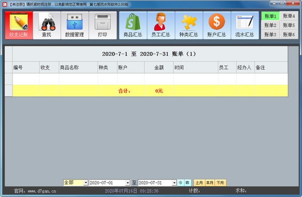 【第七感流水账软件下载】第七感流水账 v2.0.0.6 官方版