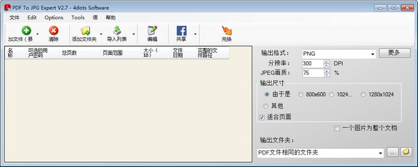 【PDF To JPG Expert官方版下载】PDF To JPG Expert(PDF转JPG软件) v2.7 官方版