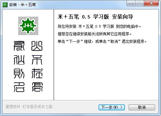 【米+五笔输入法】米+五笔输入法下载 v0.6 学习版