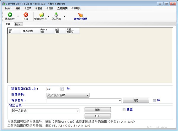 【Convert Excel to Video 4dots官方版下载】Convert Excel to Video 4dots(Excel转视频工具) v1.0 官方版