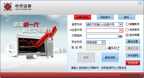【中天证券e财顺下载】中天证券e财顺(原中天证券同花顺) v7.95.80.40 官方版