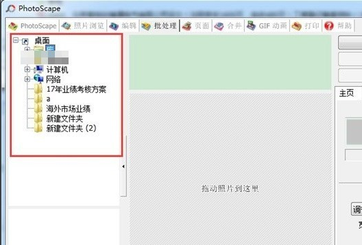 PhotoScape批量秒速调整图片尺寸