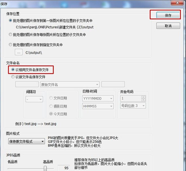 PhotoScape批量秒速调整图片尺寸