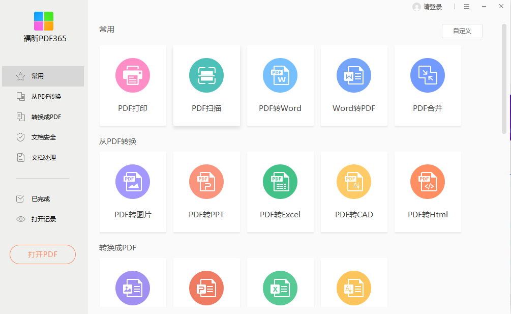 【PDF365绿色版下载】PDF365免费版 v2.4.1125.283 官方最新版