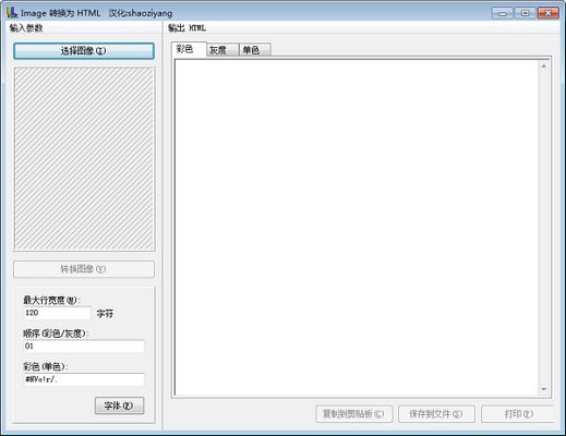 【Image转换为HTML工具下载】Image转换为HTML工具官方版 v1.0.0.5 绿色版