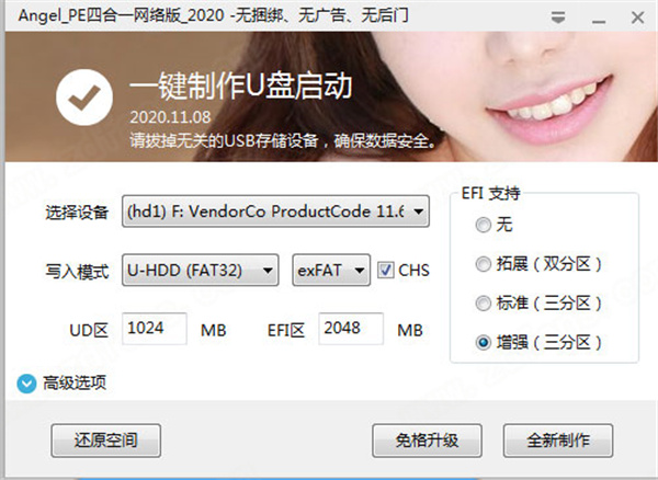 【Angel系统维护PE下载】Angel系统维护PE v2020.12.26 网络版四合一