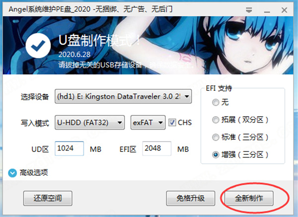 Angel系统维护PE使用教程截图