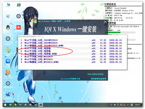 Angel系统维护PE使用教程截图