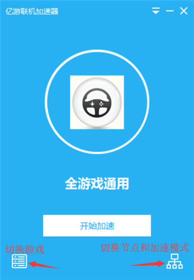 【亿游加速器官方下载】亿游加速器客户端 v1.4.10 最新版